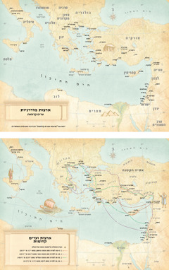 מפות:‏ 1.‏ מפת ארצות מודרניות וערים קדומות.‏ 2.‏ מפת ארצות וערים קדומות,‏ המראה את הדרכים השונות שבהן עבר פאולוס בשלושת מסעות ההטפה שלו ואת מסעו לרומא.‏