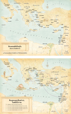 แผนที่: 1. แผนที่​ใน​ปัจจุบัน​และ​เมือง​ต่าง ๆ ใน​สมัย​โบราณ 2. แผนที่​ดิน​แดน​และ​เมือง​ต่าง ๆ ใน​สมัย​โบราณ และ​การ​เดิน​ทาง​ไป​ประกาศ​ที่​ต่าง​ประเทศ​ของ​เปาโล​ทั้ง 3 ครั้ง และ​การ​เดิน​ทาง​ไป​กรุง​โรม​ของ​เขา