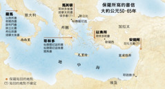 地圖：保羅寫信的地點