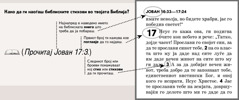 Некои стихови од Библијата