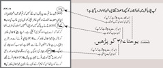 حوالہ‌شُدہ آیتوں کو بائبل سے ڈھونڈنے کی ایک مثال