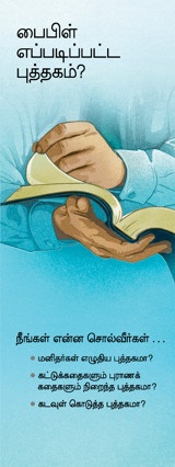 துண்டுப்பிரதியின் முதல் பக்கம் பைபிள் எப்படிப்பட்ட புத்தகம்?