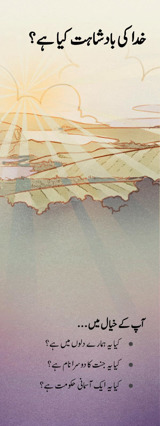 پرچہ ‏”‏خدا کی بادشاہت کیا ہے؟“‏ کا سرِورق