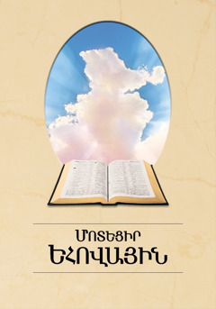 «Մոտեցիր Եհովային» գրքի շապիկը