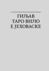 Гиљав таро вило е Јеховаске