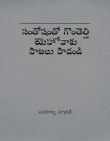 సంతోషంతో గొంతెత్తి యెహోవాకు పాటలు పాడండి