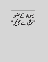 یہوواہ کے حضور ”‏خوشی سے گائیں“‏