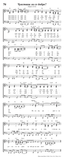 Чувстваш ли се добре?