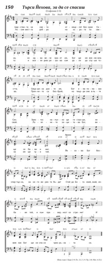 Търси Йехова, за да се спасиш