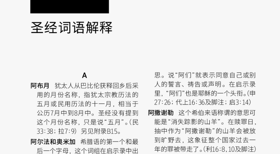 发行 圣经新世界译本 中文修订版