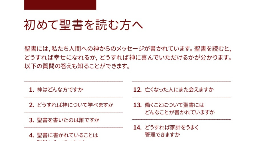 日本語の 新世界訳聖書 改訂版が発表される