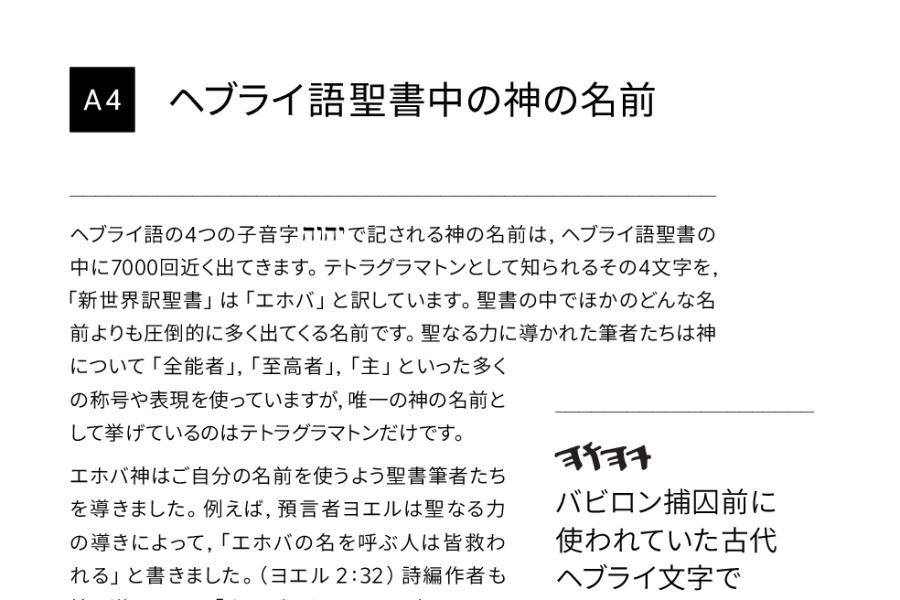 日本語の 新世界訳聖書 改訂版が発表される