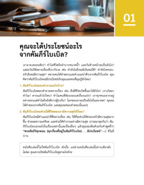 ภาพ​ใน​หน้า 5 ของ​หนังสือ