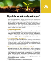 25-беттегі сурет.