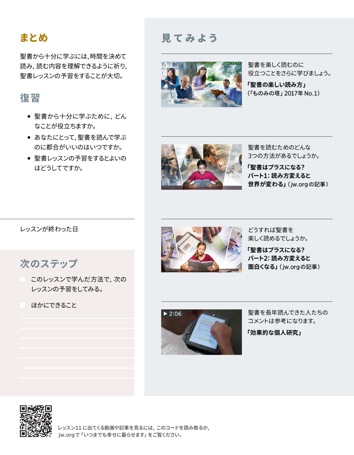 聖書から十分に学ぶには