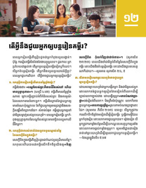 រូបភាពនៅទំព័រ៤៩ក្នុងសៀវភៅនេះ។