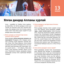 Китаптың 55-се битендәге рәсем.
