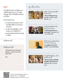 ภาพ​ใน​หน้า 74 ของ​หนังสือ