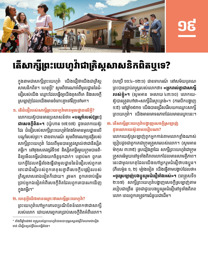 រូបភាពនៅទំព័រ៧៩ក្នុងសៀវភៅនេះ។