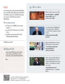 ภาพ​ใน​หน้า 82 ของ​หนังสือ