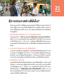 ภาพ​ใน​หน้า 87 ของ​หนังสือ