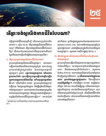 រូបភាពនៅទំព័រ១០៣ក្នុងសៀវភៅនេះ។