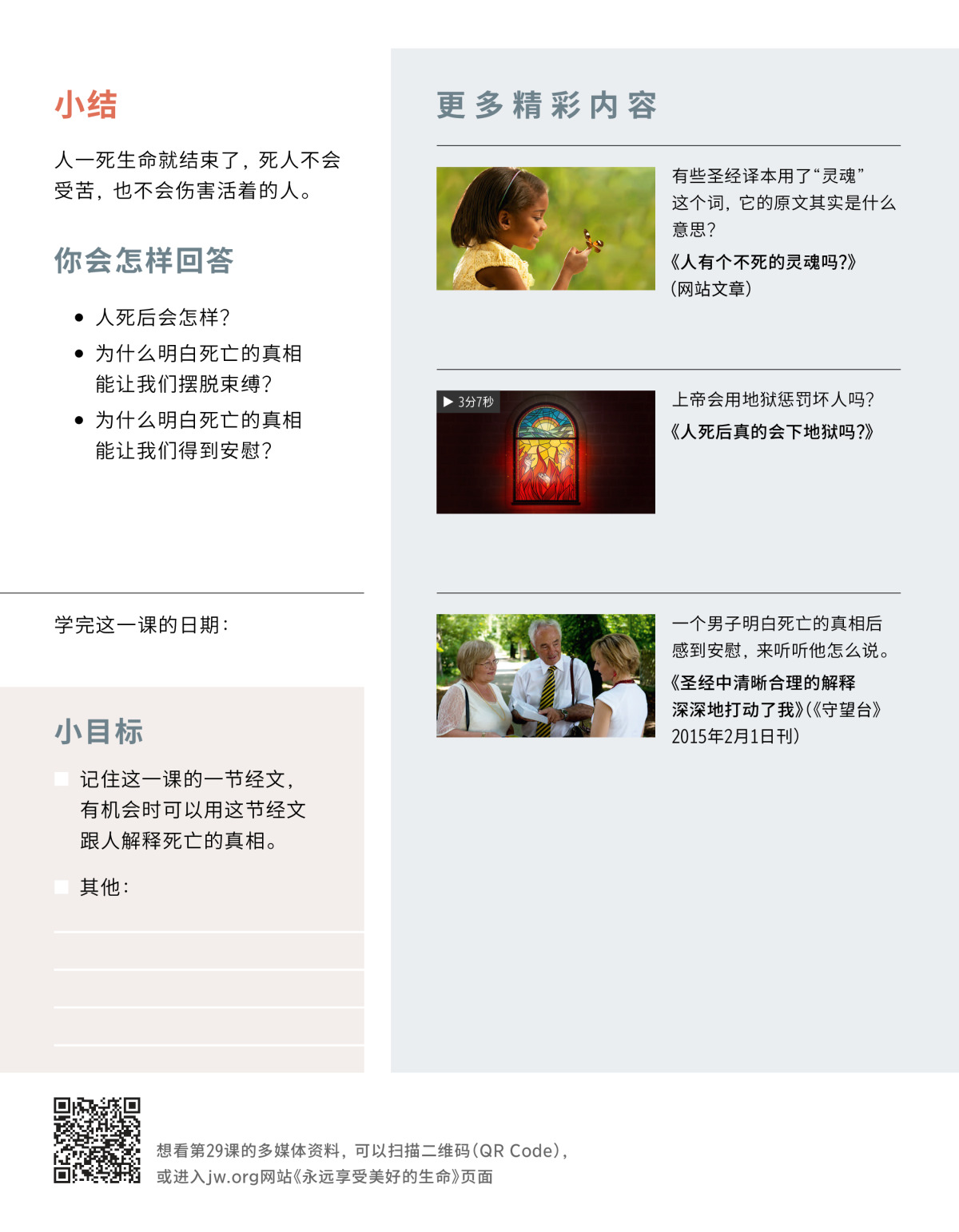 人死后会怎样 揭开死亡的真相