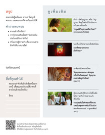 ภาพ​ใน​หน้า 122 ของ​หนังสือ