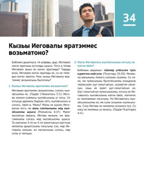 Книгалэн 143-тӥ бамыз возьматэмын.