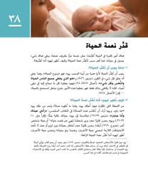 صورة عن الصفحة ١٥٩ من الكتاب