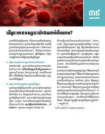 រូបភាពនៅទំព័រ១៦៣ក្នុងសៀវភៅនេះ។