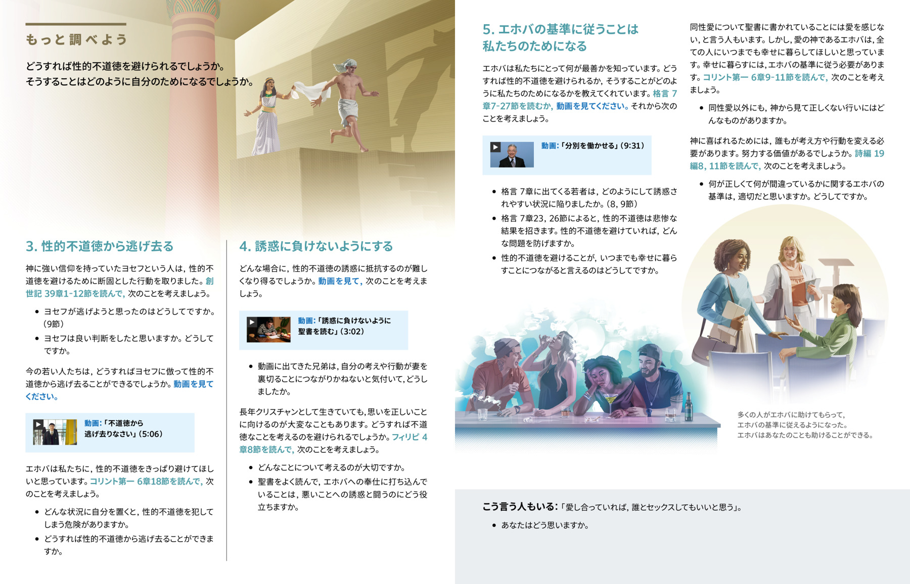 性について聖書は何と言っている