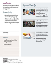 រូបភាពនៅទំព័រ២៣២ក្នុងសៀវភៅនេះ។