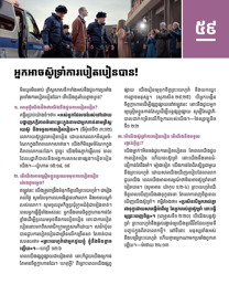 រូបភាពនៅទំព័រ២៤៥ក្នុងសៀវភៅនេះ។