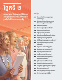 រូបភាពនៅទំព័រ៥៤ក្នុងសៀវភៅនេះ