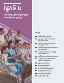 រូបភាពនៅទំព័រ២០០ក្នុងសៀវភៅនេះ។