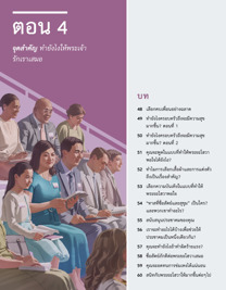 ภาพ​ใน​หน้า 200 ของ​หนังสือ