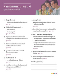 ภาพ​ใน​หน้า 253 ของ​หนังสือ