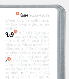 બાઇબલના પાનની માહિતી બતાવવા અમુક ચિહ્‍નો છે: ક, ખ અને ગ.