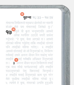 बाइबलको एउटा पृष्ठमा भएका कुराहरूलाई सङ्‌केत गर्ने लेबल क, ख र ग।