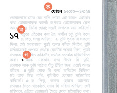 বাইবেলৰ এখন পৃষ্ঠাত ক, খ আৰু গ-ৰপৰা বুজিব পাৰি যে কি কোৱা হৈছে।