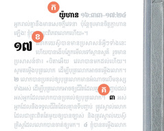 ស្លាកដែលបង្ហាញអំពីអក្សរ ក ខ និង គ ក្នុងទំព័រនៃសៀវភៅគម្ពីរ។