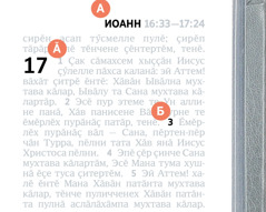 «А», «Ӑ» тата «Б» саспаллисем Библире кирлӗ сӑвӑ йӗркине мӗнле тупмаллине кӑтартса параҫҫӗ.