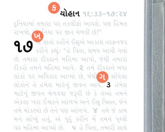 બાઇબલના પાનની માહિતી બતાવવા અમુક ચિહ્‍નો છે: ક, ખ અને ગ.