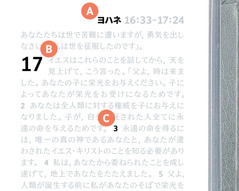 聖書のページにA，B，Cのラベルが付いている。