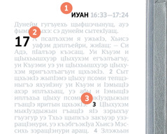 1, 2, 3 бжыгъэхэм къагъэлъагъуэ Библиер зэрызэхэлъ щІыкІэр.