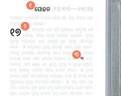 ୧, ୨ ଓ ୩ ଦେଖାଉଛି ଯେ ବାଇବଲର ଷ୍ଠାରେ କʼଣ କʼଣ ଅଛି ।