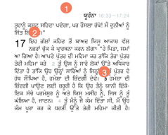 ਬਾਈਬਲ ਦੇ ਇਕ ਸਫ਼ੇ ’ਤੇ ਲੇਬਲ 1 (ਕਿਤਾਬ ਦਾ ਨਾਂ), 2 (ਅਧਿਆਇ) ਅਤੇ 3 (ਆਇਤ)।