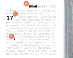 Надпися, колато сикавен о букя А, Б тай В, колато иси йекхе страницате анди Библия.