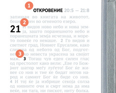 О знакија 1, 2 хем 3 сикавена со иси ки јекх страна ки Библија.